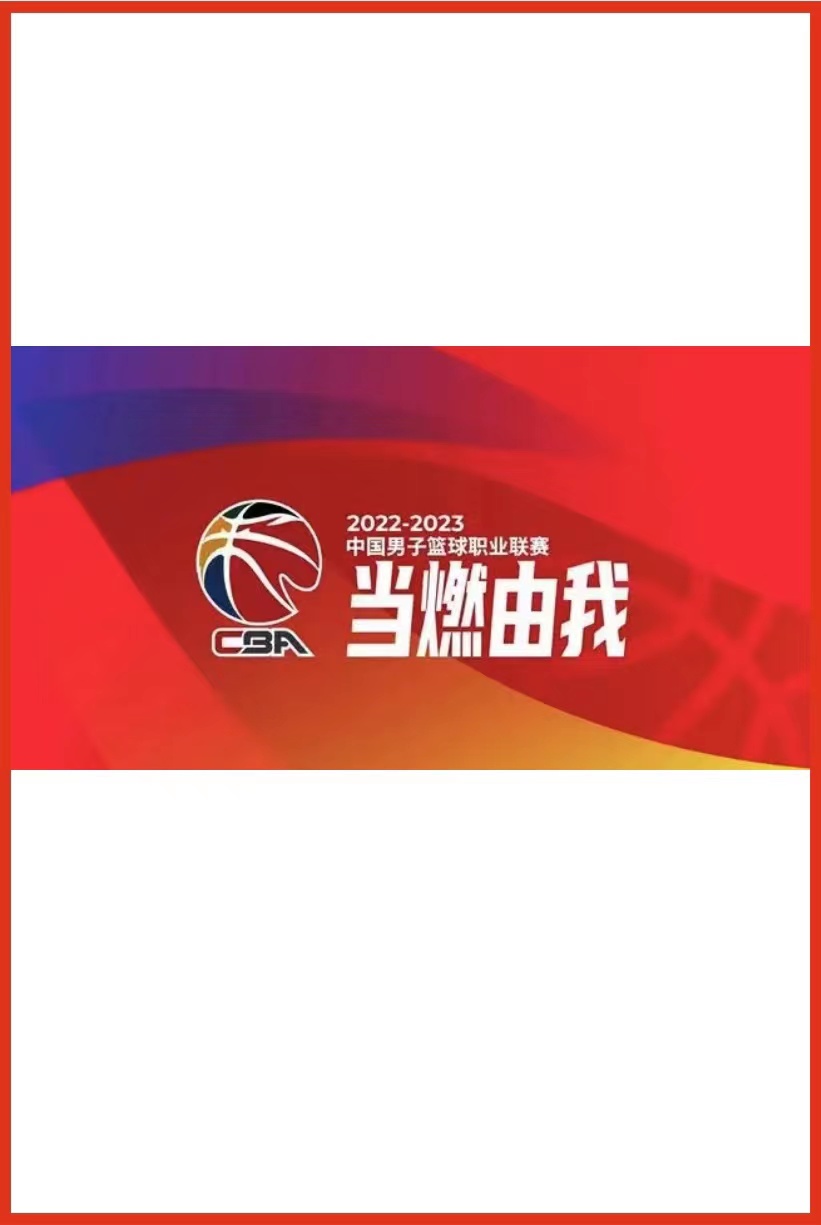 CBA广东东阳光vs浙江方兴渡20241221